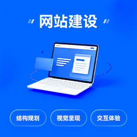 营销型官网建设惠东区厂家