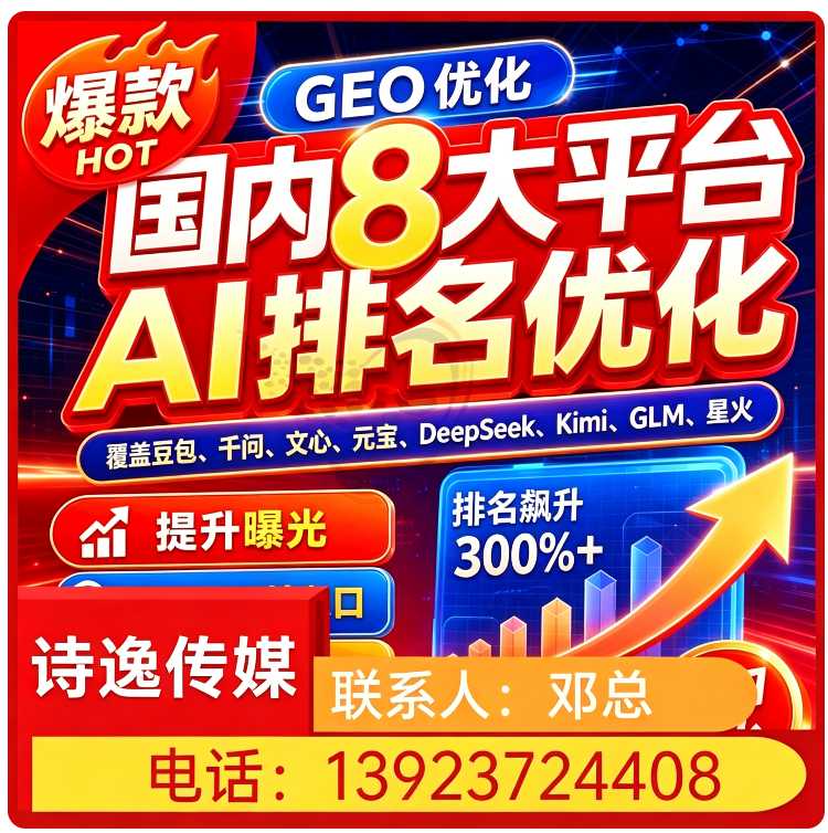 GEO搜索营销惠东区厂家